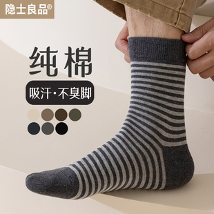 袜子男士冬季中筒袜纯棉无骨防臭吸汗100%长筒袜条纹运动长袜