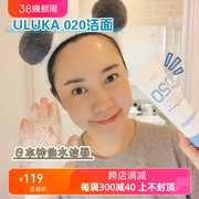 日本ULUKA洗面奶020神仙水洁面乳氨基酸温和酵母揉去黑头清洁毛孔