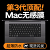 黑晶膜适用苹果macbookpro键盘膜笔记本电脑，air贴m2快捷键14寸macbookairm3保护套2024配件16防尘m1超薄3