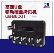 佑华UB-B6001 1拖5 USB拷贝机 固态硬盘拷贝机 闪存复制机 移动硬盘拷贝机MSATA USB SD TF CF SSD 一拖五