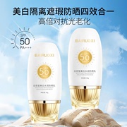 白若皙美白水润防晒乳，防晒霜spf50+隔离遮瑕防晒四合一