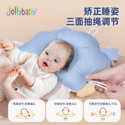 jollybaby新生婴儿定型枕夏季0一6月宝宝安抚纠正头型防偏头枕头