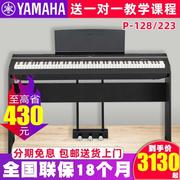 雅马哈电钢琴P128B/P223数码钢琴88键重锤专业考级初学者家用入门