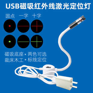 USB裁床定位灯红外线灯一字线激光器十字木工绿光圆点裁剪激光灯
