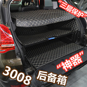 东风a标致3008后备箱垫全包围专用改装标志汽车内饰配件装饰