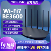 TP-LINK千兆wifi7无线路由器mesh分布式母子易展6500M双频5G家用大中小户型全屋WIFI覆盖TL-7DR3630易展版