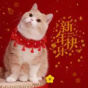 猫咪过年围脖宠物新年装饰围脖，配饰狗狗项圈衣服秋冬款围巾口水巾