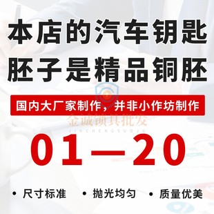 汽车折叠遥控钥匙胚坯头奇诺改装胚，b卡位中槽01-20号胚