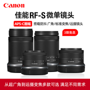 佳能RF-S 10-18 18-45 18-150 55-210mm微单相机镜头超广角长焦R7