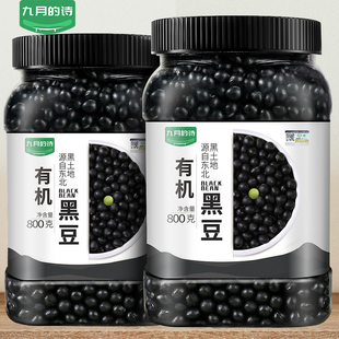 九月的诗东北有机绿心黑豆800g*1罐打豆浆专用生豆绿芯