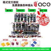 格氏格式ace航模锂电池2s3s7.4V11.1V350/800/1300/220015c25c30c