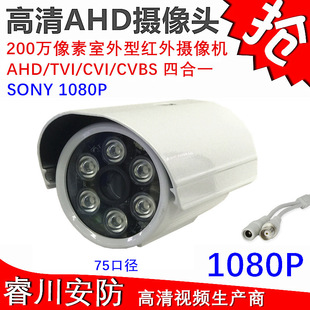 AHD同轴高清0万监控模拟摄像头1080P红外6灯夜视摄像机sony2