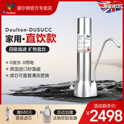 doulton道尔顿净水器家用直饮高端定制款，d-usucc厨房净水机