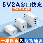 充电器5v2a手机充电头充电器头USB插头单头多孔10w双口5W快充数据线1A三口电源适配器充电线安卓苹果通用套装