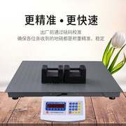 上海高精度电子地磅秤1-3T地磅称 工厂小型地磅称重平台秤 工业物