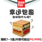 万代高达福(高达福)袋mgrghgsd正版模型盲盒生日礼物强袭自由