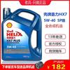 机油蓝壳HX7 5W-40全合成机油蓝喜力SP四季润滑油