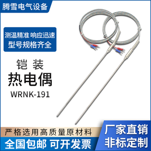 k型铠装热电偶ej型探头探针式热电阻，wrnk-191温度传感器可弯曲