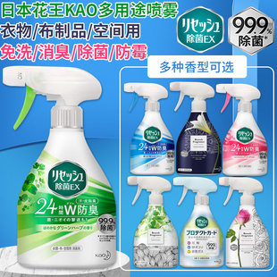 日本kao花王衣物除菌喷雾室内除味空气，清新剂火锅织物去味除臭剂