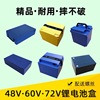 48v12a20a锂电池外壳60v72v20a电动车锂电池盒，18650锂电池防水盒