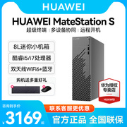 HUAWEI华为MateStation S 12代i5英特尔台式机电脑迷你小机箱主机i7商务办公游戏直播学习整机全套美工设计