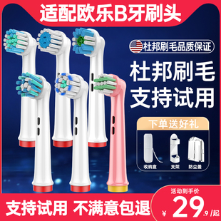 盼恒适配博朗oralb欧乐b电动牙刷头欧乐比替换头d1003709d12d16