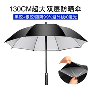 超大双层黑胶自动太阳伞加倍防晒超强防紫外线女遮阳男士直柄雨伞