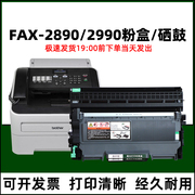 适用兄弟fax2890 2990打印复印传真机易加粉墨盒粉盒硒鼓架碳盒