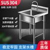 SUS304不锈钢水槽加厚厨房洗菜盆单槽支架水池洗碗槽洗手菜盆
