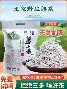 湖北恩施富硒藤茶正宗嫩野生龙须，富硒土家永顺张家界芽尖莓茶500g