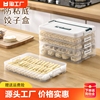 冷冻速冻饺子盒冰箱专用馄饨水饺食品级家用保鲜密封收纳盒厨房