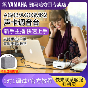 yamaha雅马哈ag03调音台ag03mk2声卡，手机电脑直播话筒录音全套