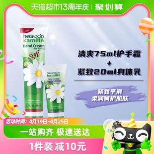 Herbacin/贺本清加量不加价德国小甘菊清爽手霜75ml+20ml套装补水