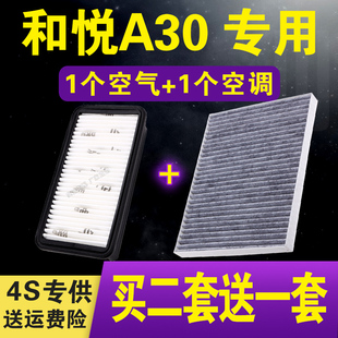 适配江淮 和悦A30空气滤芯 和悦a30空调滤清器 空气格空调格滤芯