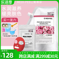 美蒂菲medipeel玫瑰，奇迹保湿面膜，