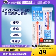 自营ZERIA新药湿疹膏皮炎乳膏15g 消炎止痒软膏皮肤