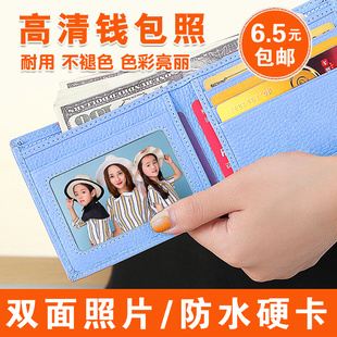 pvc双面钱包卡照片定制3寸情侣相片打印明星动漫，卡来图冲洗放1张