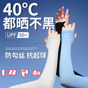 夏季冰丝防晒冰袖男女通用骑行防紫外线透气长款手臂开车护臂袖套