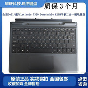 Dell/戴尔Latitude 7320 Detachable K19M平板二合一磁吸键盘