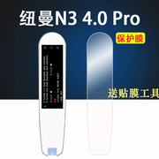 纽曼N3Pro词典笔贴膜4.0屏幕保护膜纽曼D15/A15/D800高清膜2.0非钢化膜D28保护膜3.0防爆防刮保护套壳