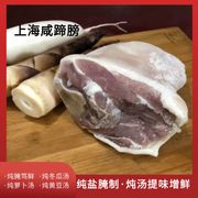 上海咸蹄膀咸脚圈腌制猪蹄，咸肘子炖汤，腌笃鲜食材腌笃鲜咸肉腊肉