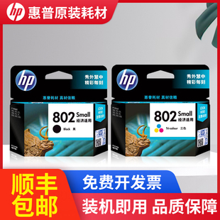 惠普802S黑彩色 HP1000 1010 1050 1510 2050  xl 打印机墨盒