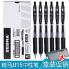 zebra日本进口黑笔斑马jj15按动中性笔sarasa水笔，签字笔考试水笔刷题碳素笔0.5mm学生文具用品