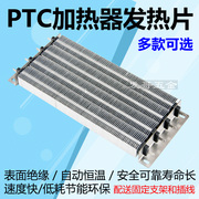 PTC陶瓷发热片块取暖电暖器加热模块220v集成吊顶暖风机配件120mm