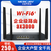 水星企业级路由器5口千兆wifi6网络商用双频5g大功率，高速公司办公mesh组网吸顶ap面板无线ac上网行为管理
