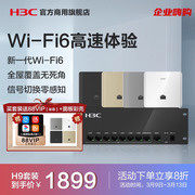 h3c新华三(新华三)千兆ap路由器全屋套装覆盖吸顶无线ap面板千兆wifi686入墙3000m双频，poe交换机ac双wan口家用5g别墅