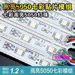 七彩定制发光字灯珠绿碳照明led贴片模组高亮5050广告防水贴