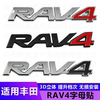 适用于Toyota丰田荣放RAV4车标改装车贴个性汽车尾标装饰字母贴