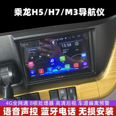 柳汽乘龙h7h5货车24v导航仪