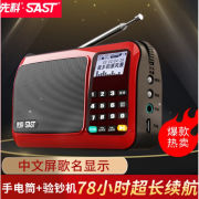 先科（SAST）T6收音机老年老人随身听mp3迷你小音响插卡音箱小型